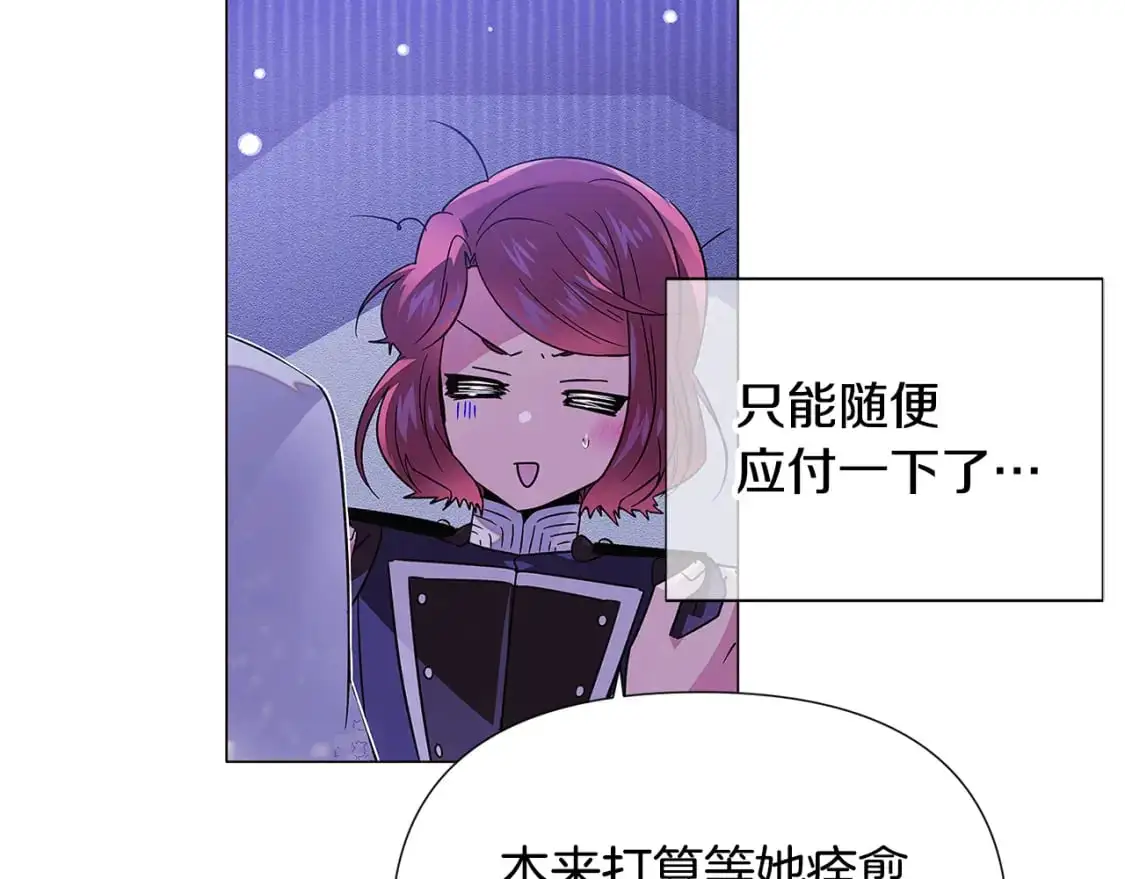 第121话 皇子的爱 第36页