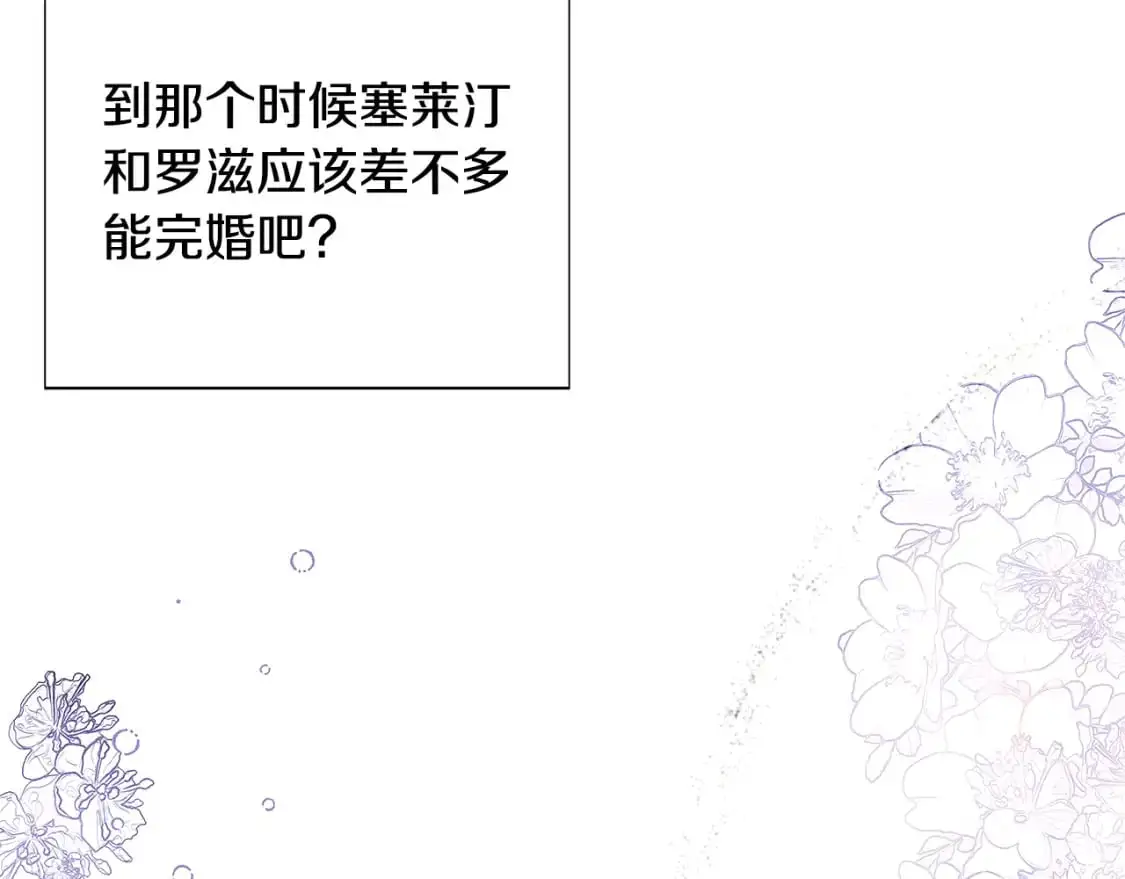 第121话 皇子的爱 第39页