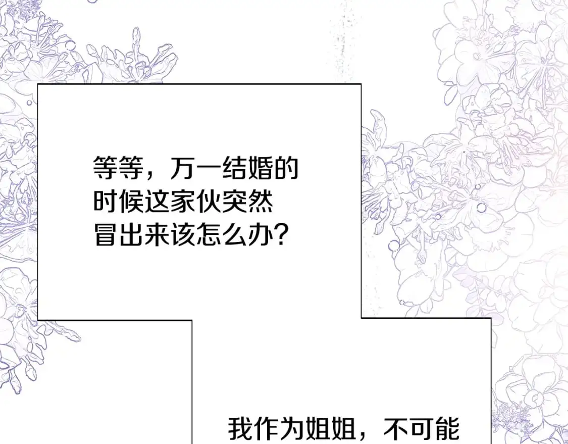 第121话 皇子的爱 第40页