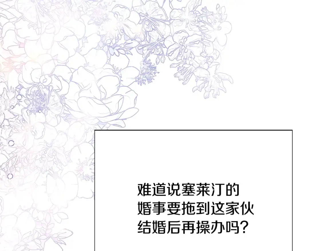 第121话 皇子的爱 第42页
