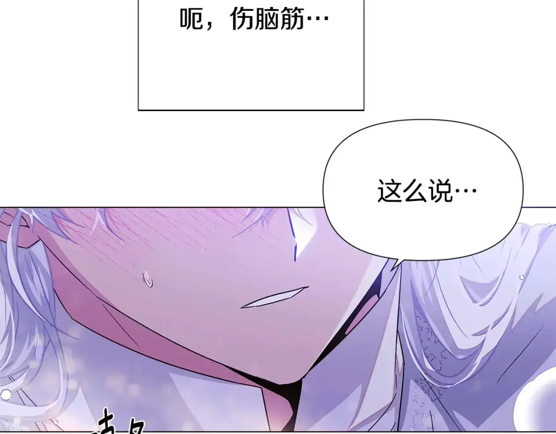 第121话 皇子的爱 第44页