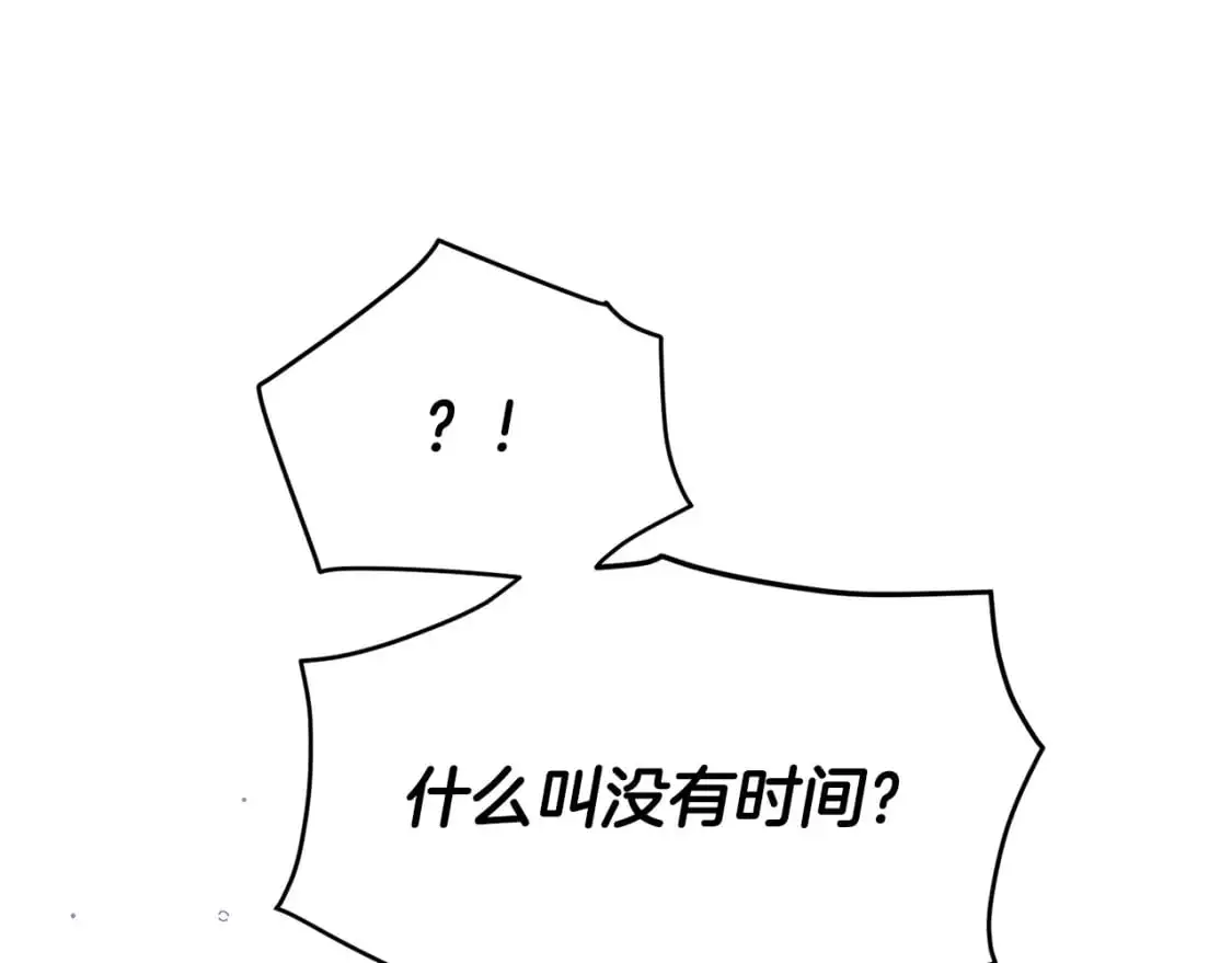 第121话 皇子的爱 第53页