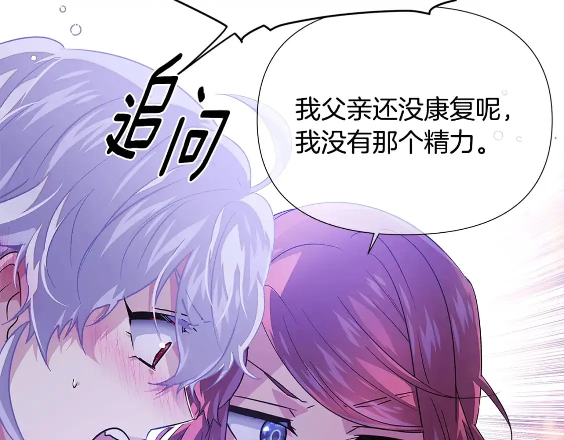 第121话 皇子的爱 第54页