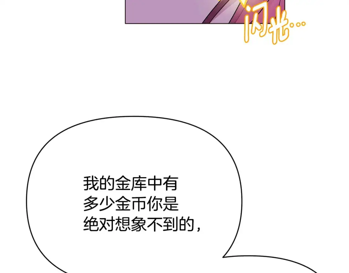 第121话 皇子的爱 第57页
