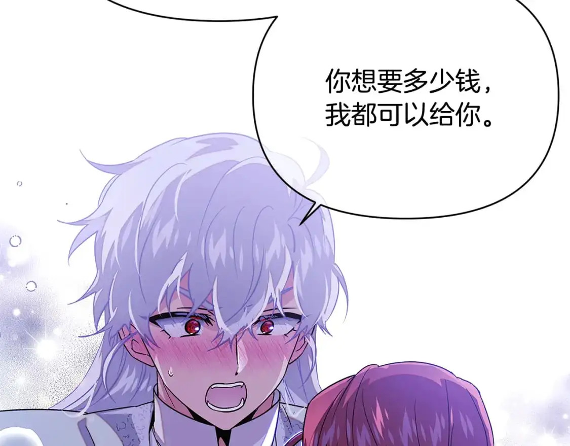 第121话 皇子的爱 第58页