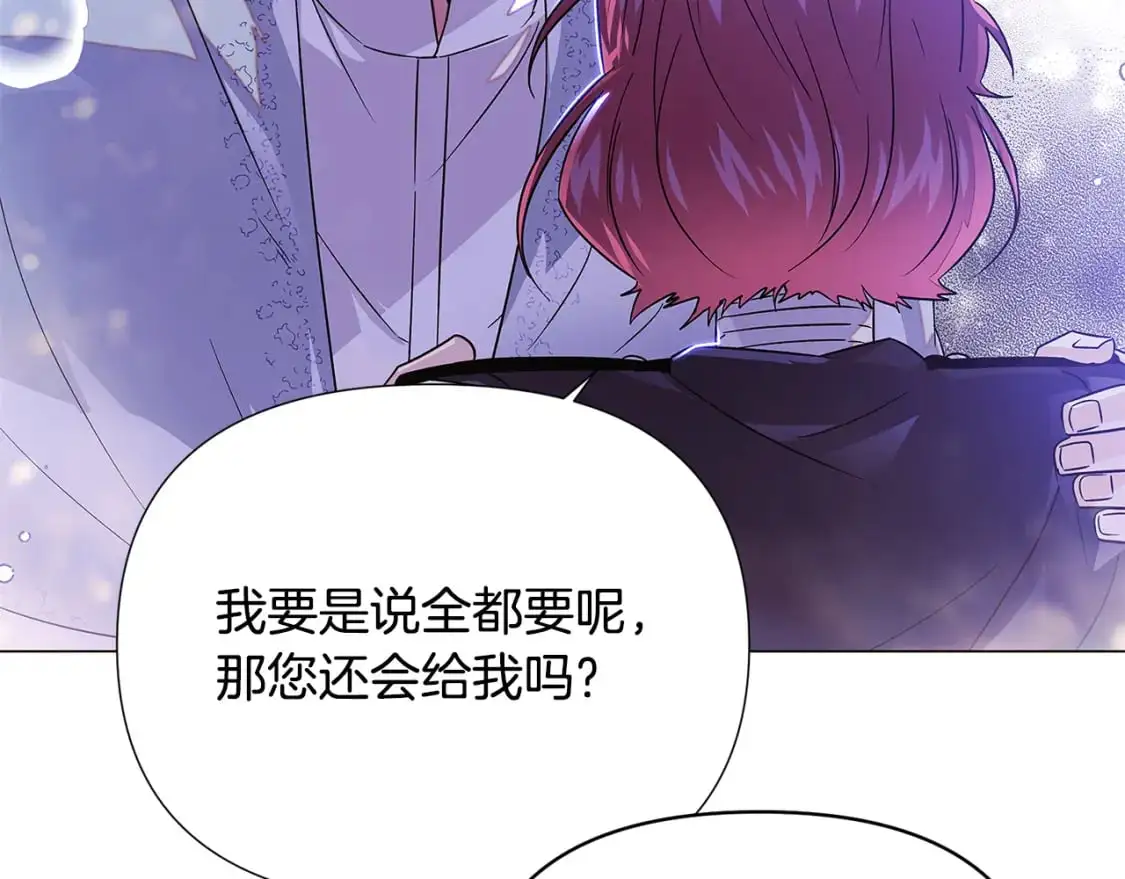 第121话 皇子的爱 第59页