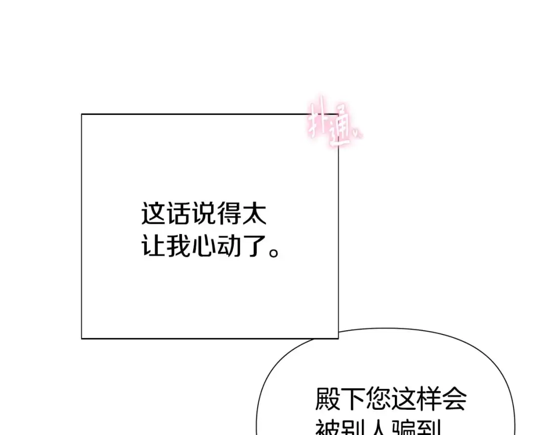 第121话 皇子的爱 第66页