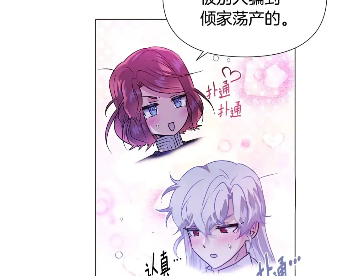 第121话 皇子的爱 第67页