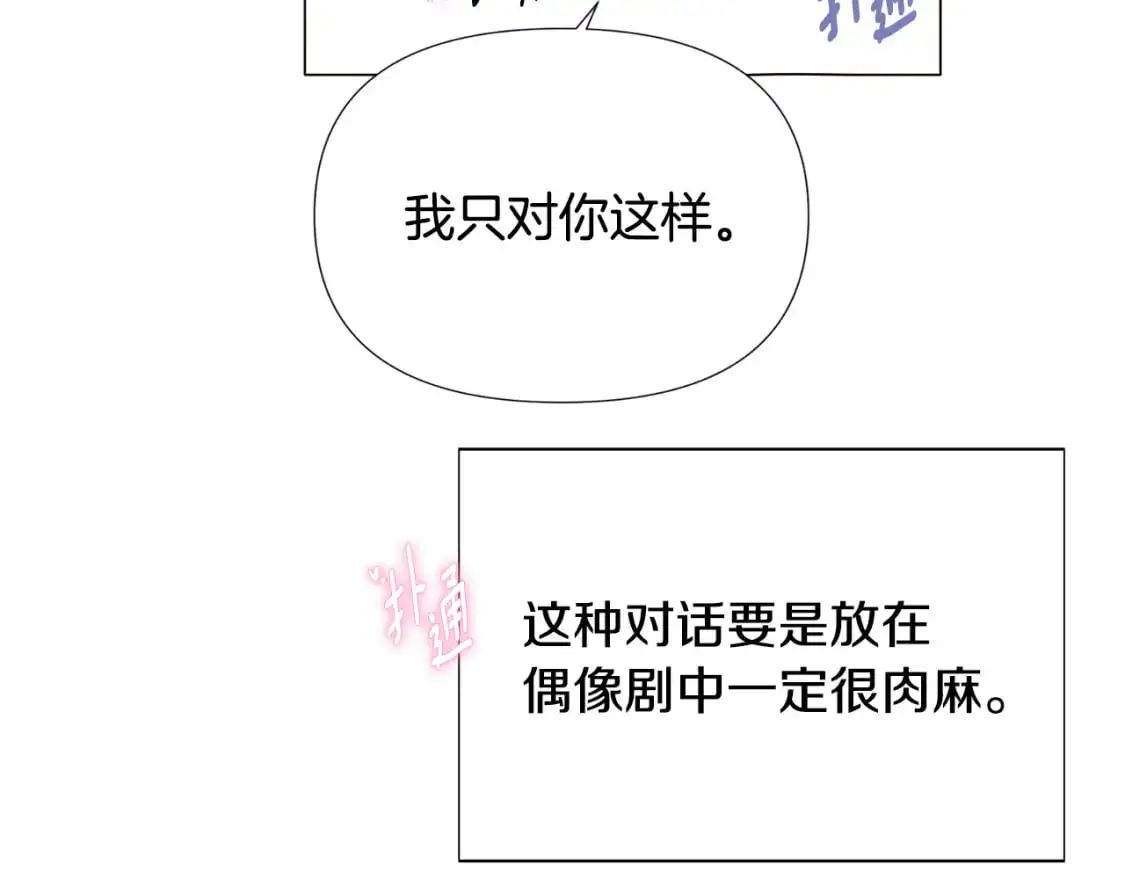 第121话 皇子的爱 第68页
