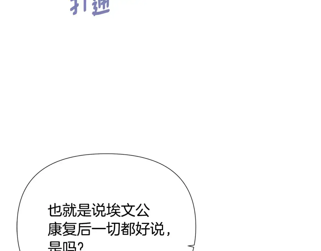 第121话 皇子的爱 第70页