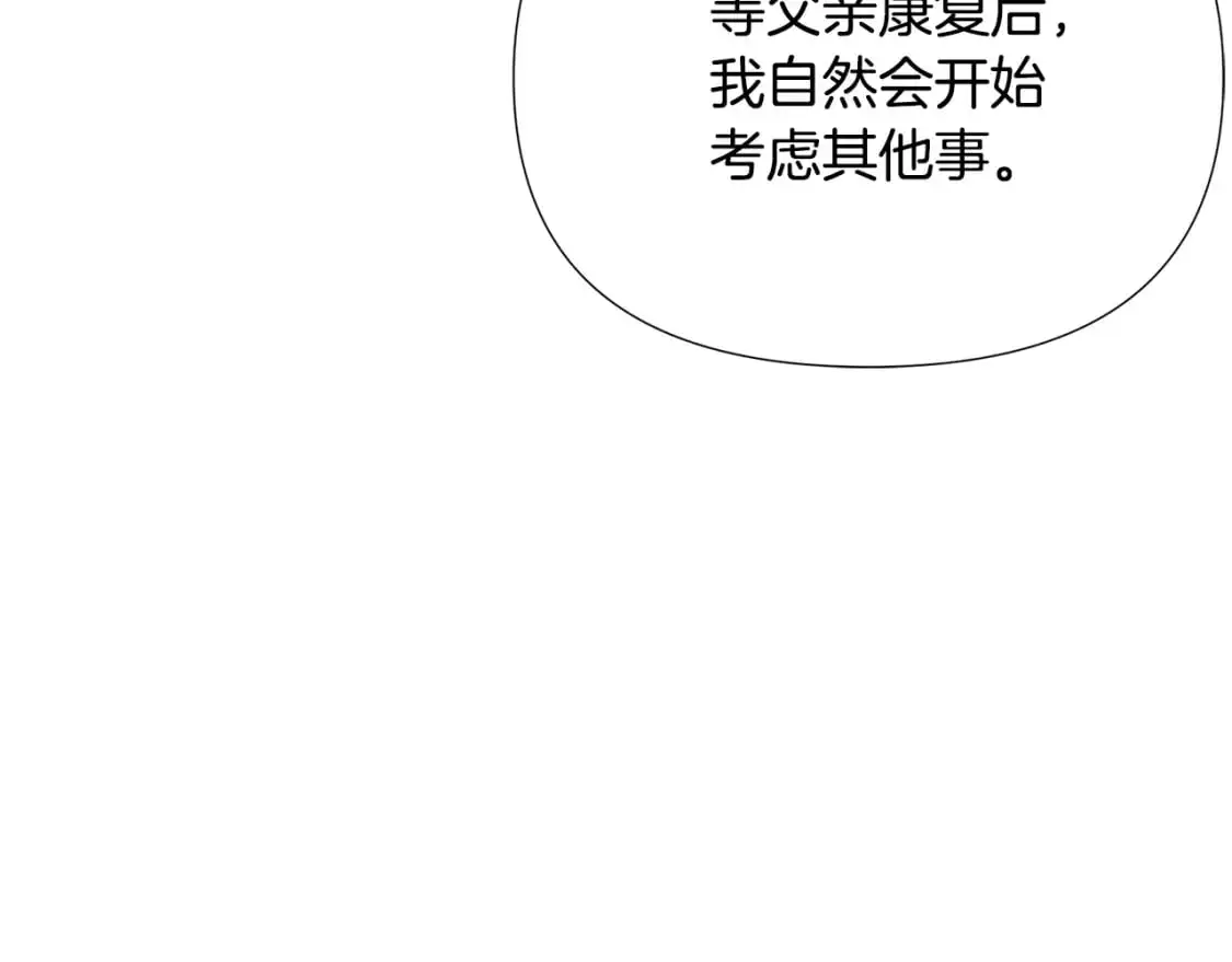 第121话 皇子的爱 第72页