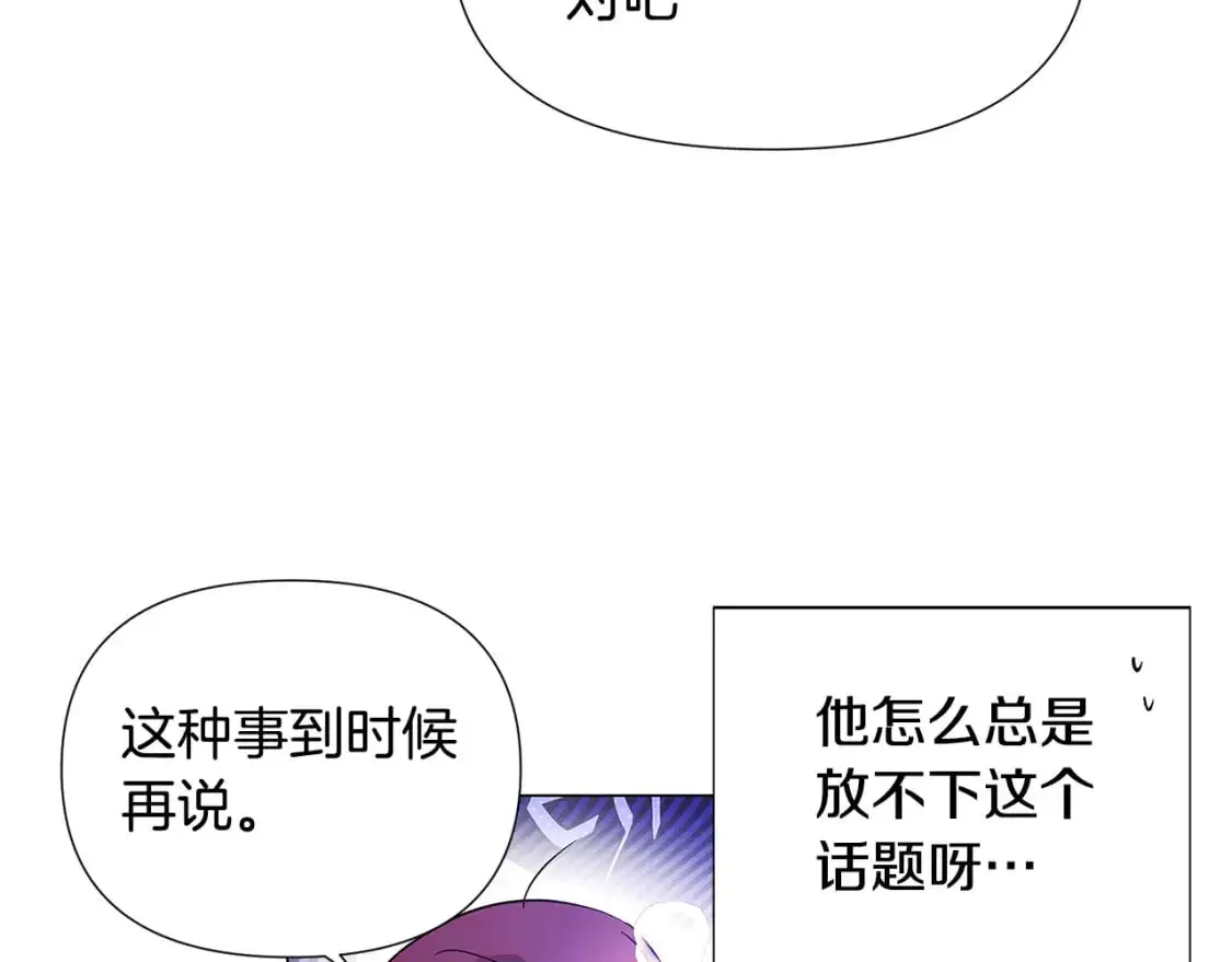 第121话 皇子的爱 第77页