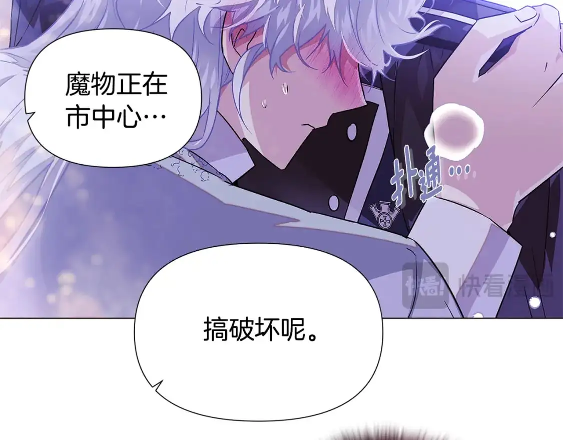 第121话 皇子的爱 第82页