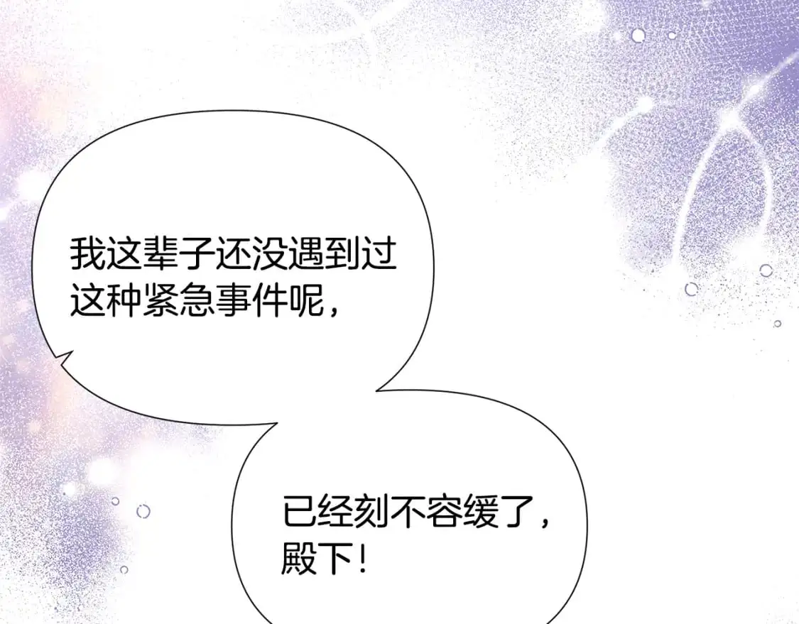 第121话 皇子的爱 第84页
