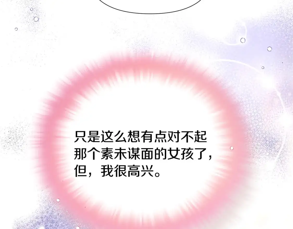 第121话 皇子的爱 第85页