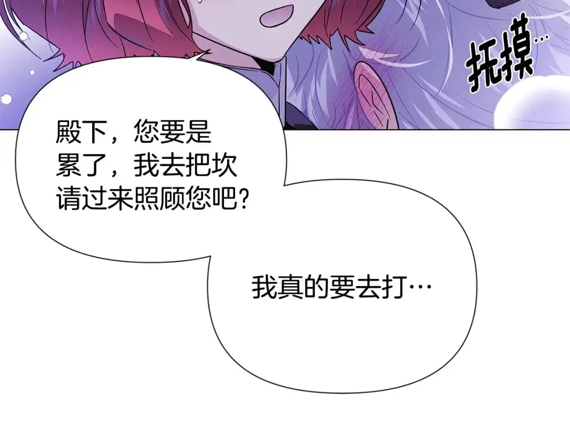 第121话 皇子的爱 第88页