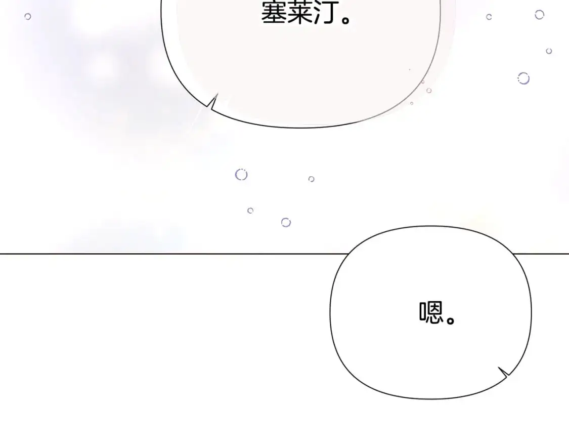 第121话 皇子的爱 第92页