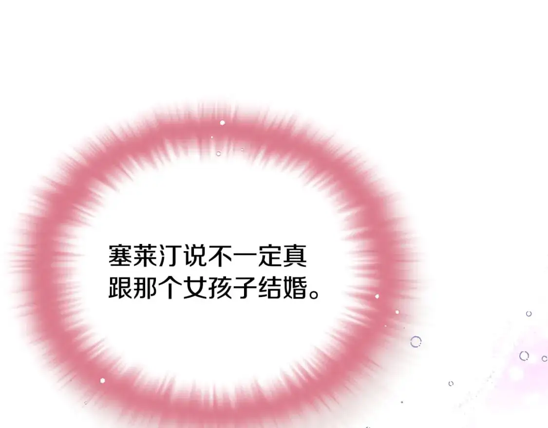 第121话 皇子的爱 第93页