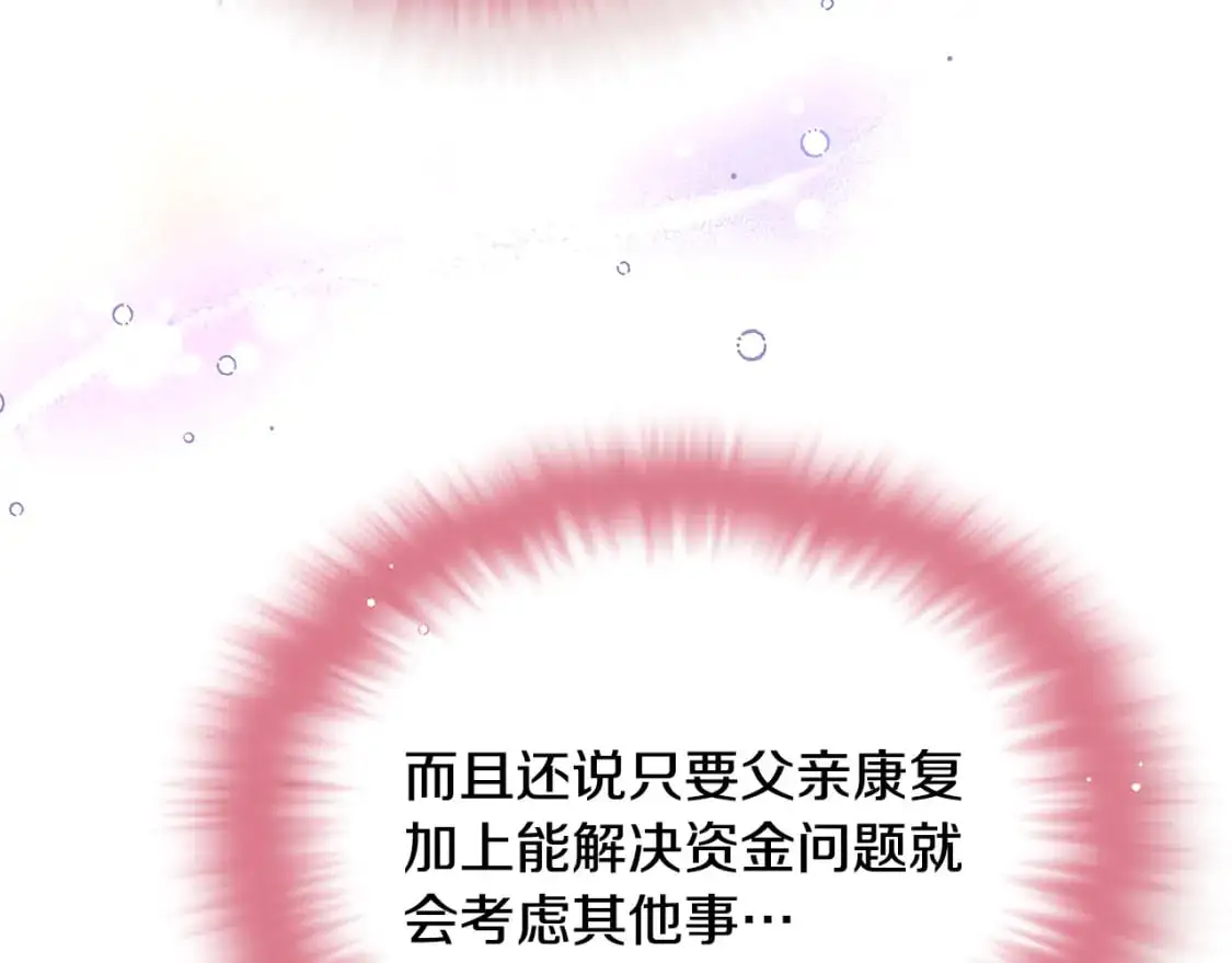 第121话 皇子的爱 第94页