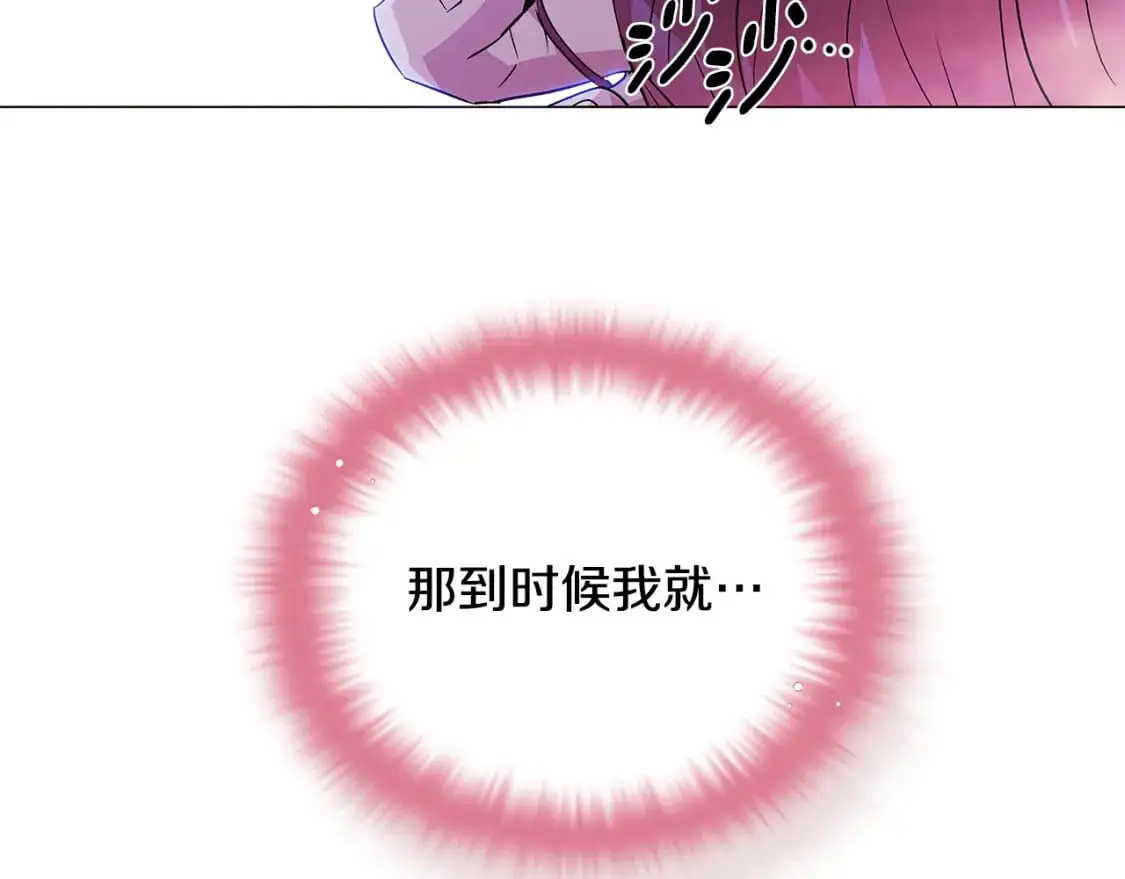 第121话 皇子的爱 第96页