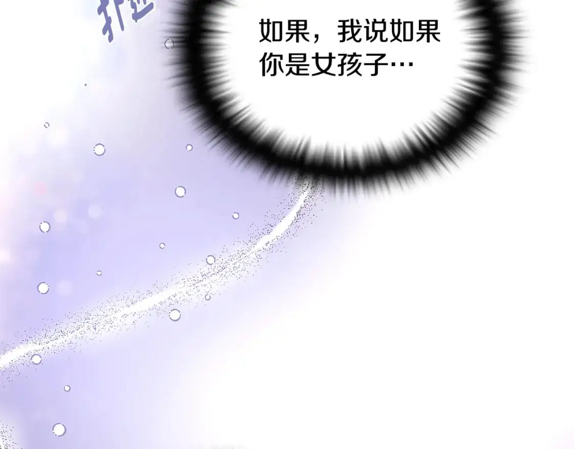 第121话 皇子的爱 第111页