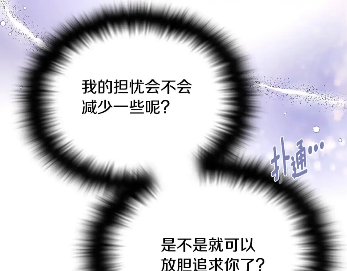 第121话 皇子的爱 第112页