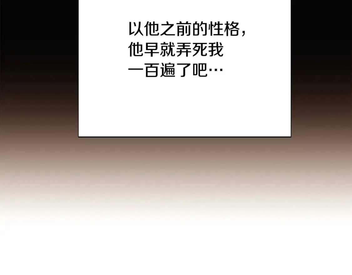 第122话 声东击西 第75页