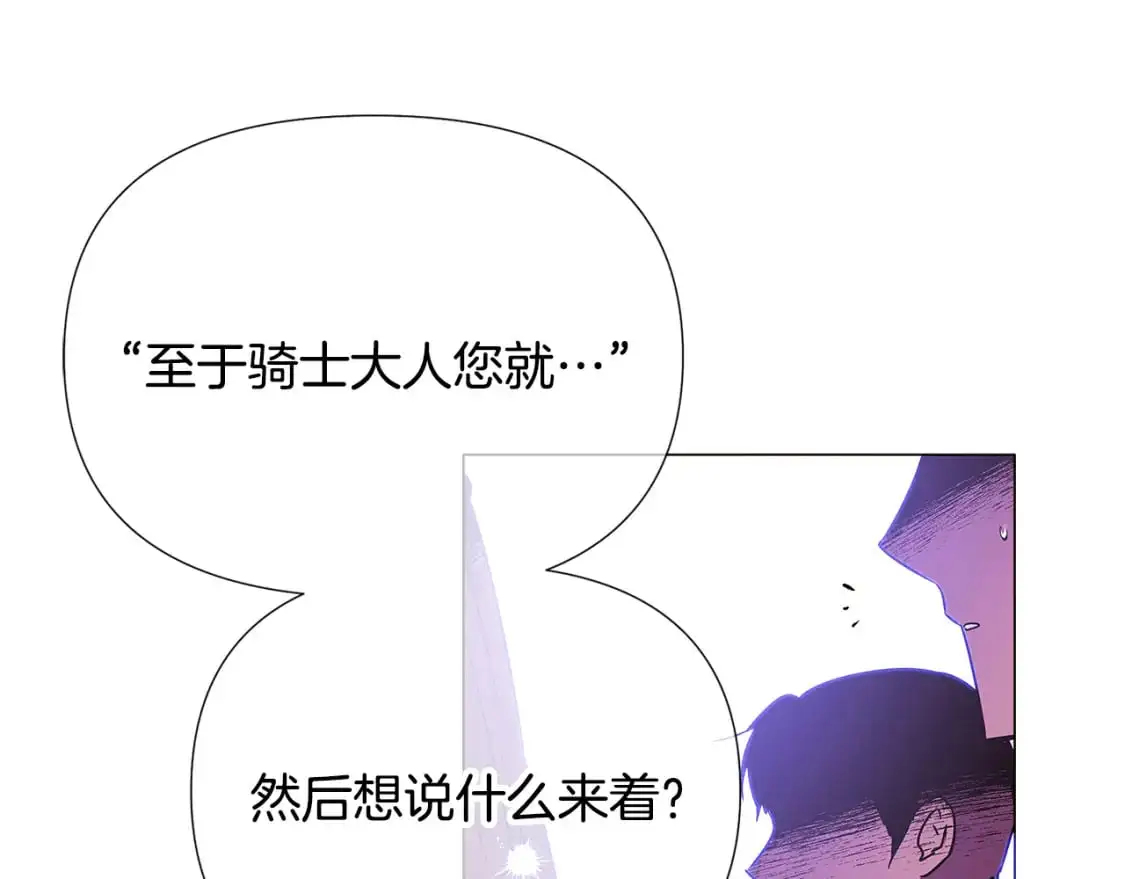 第122话 声东击西 第122页