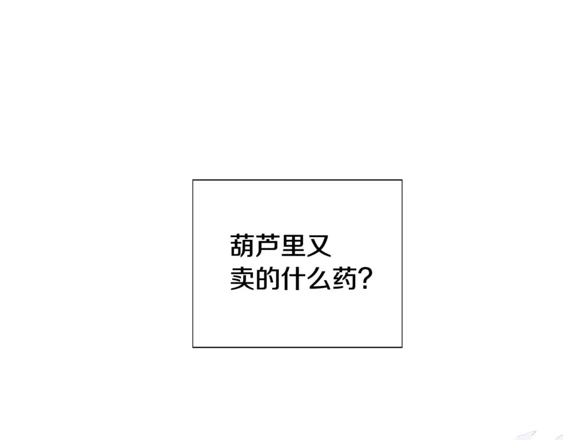 第124话 皇后的威胁 第101页