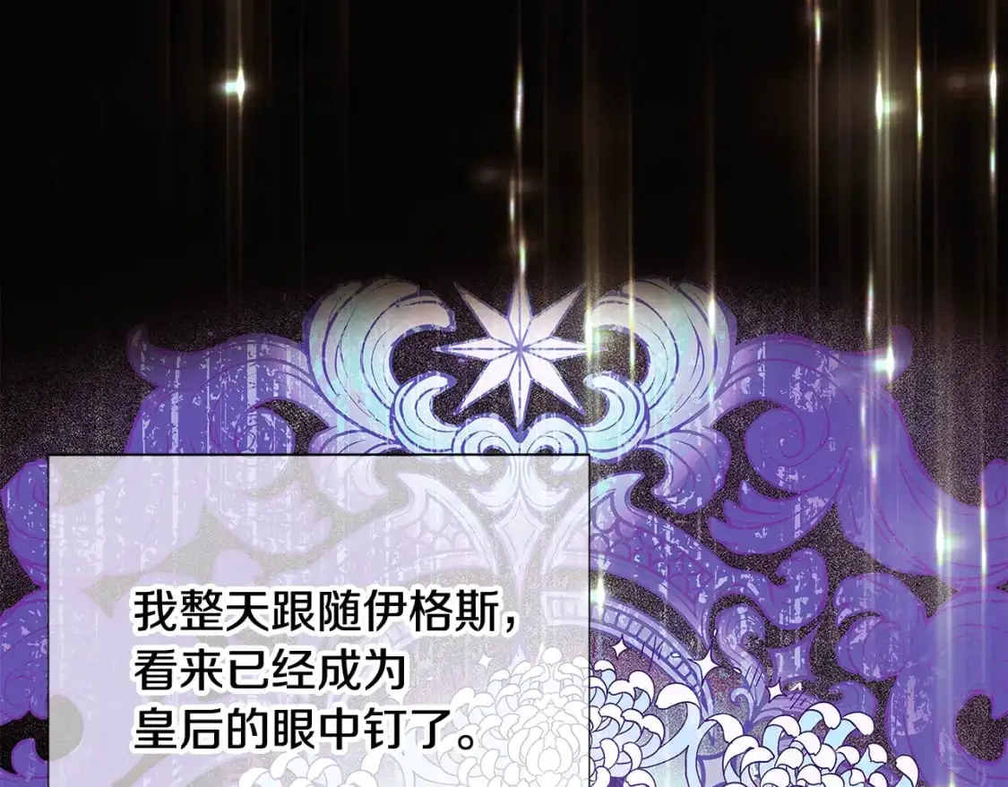 第124话 皇后的威胁 第107页