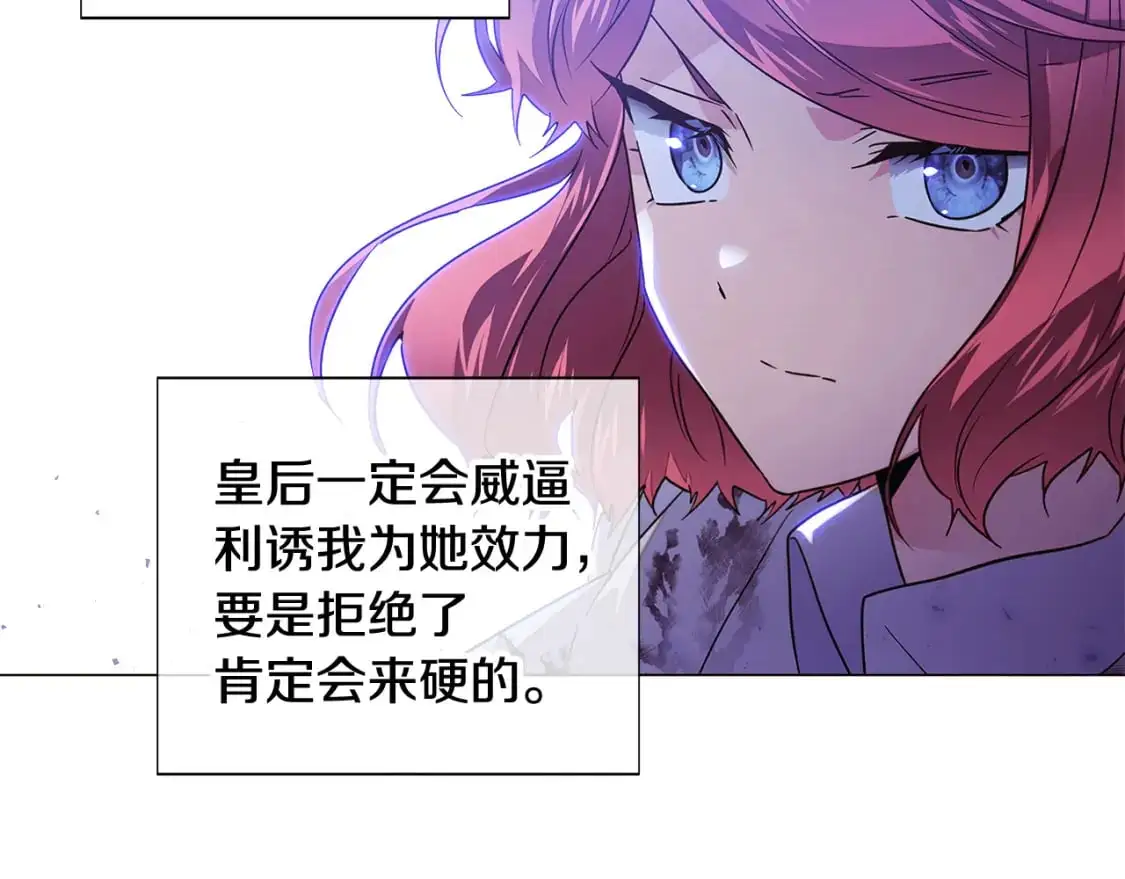 第124话 皇后的威胁 第114页