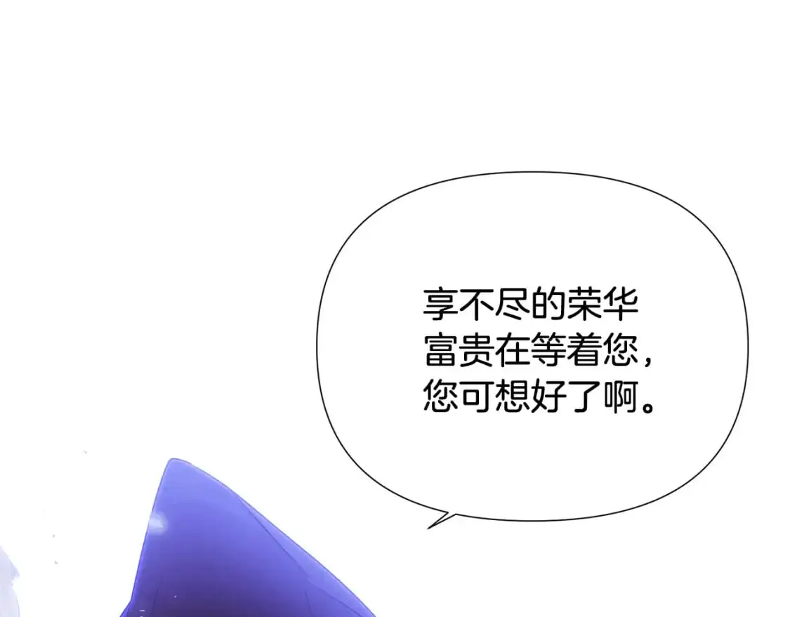 第124话 皇后的威胁 第126页