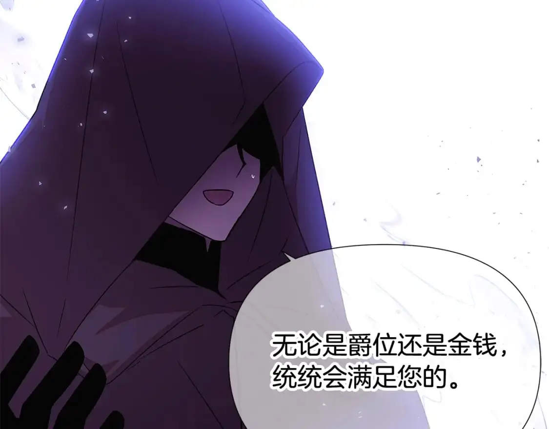 第124话 皇后的威胁 第127页