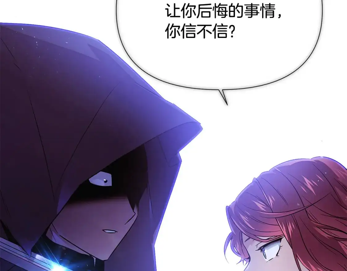 第124话 皇后的威胁 第147页