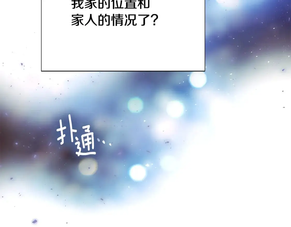 第125话 家人的守护者 第81页