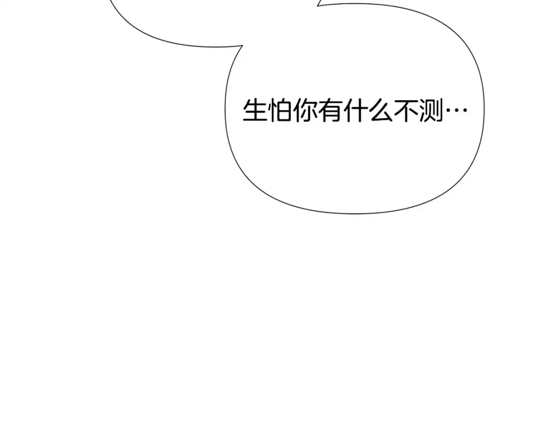 第127话 保姆骑士 第97页