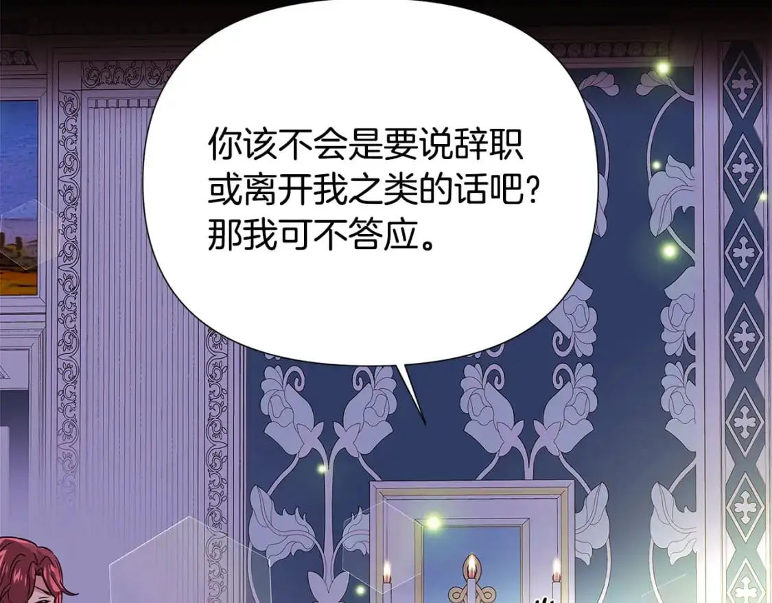 第127话 保姆骑士 第108页