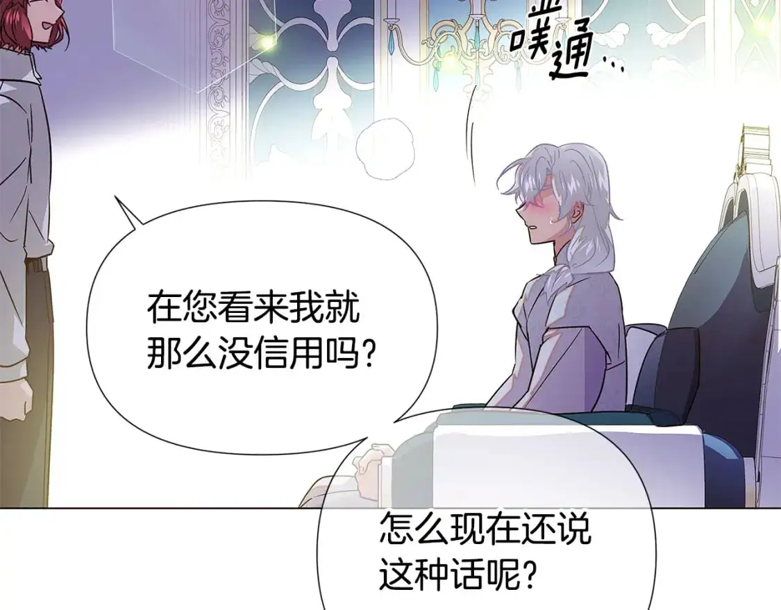 第127话 保姆骑士 第109页