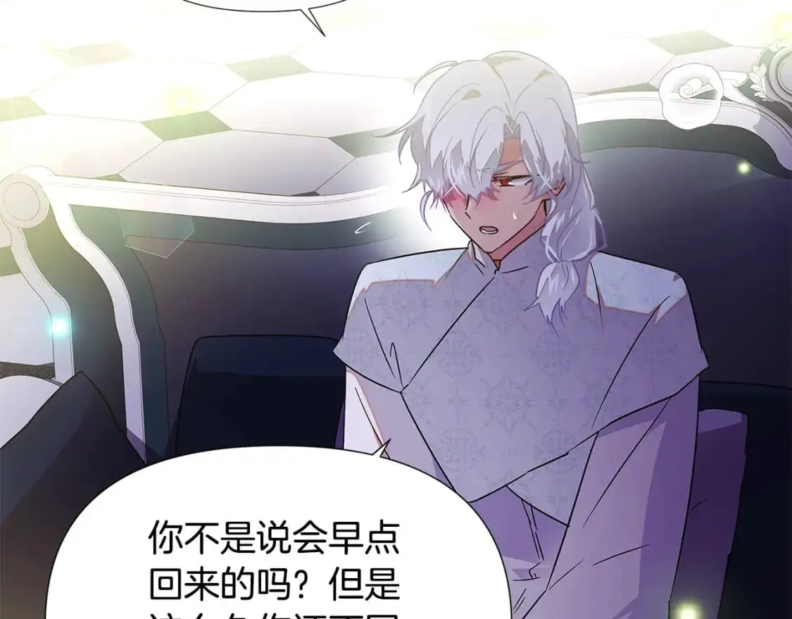 第127话 保姆骑士 第113页
