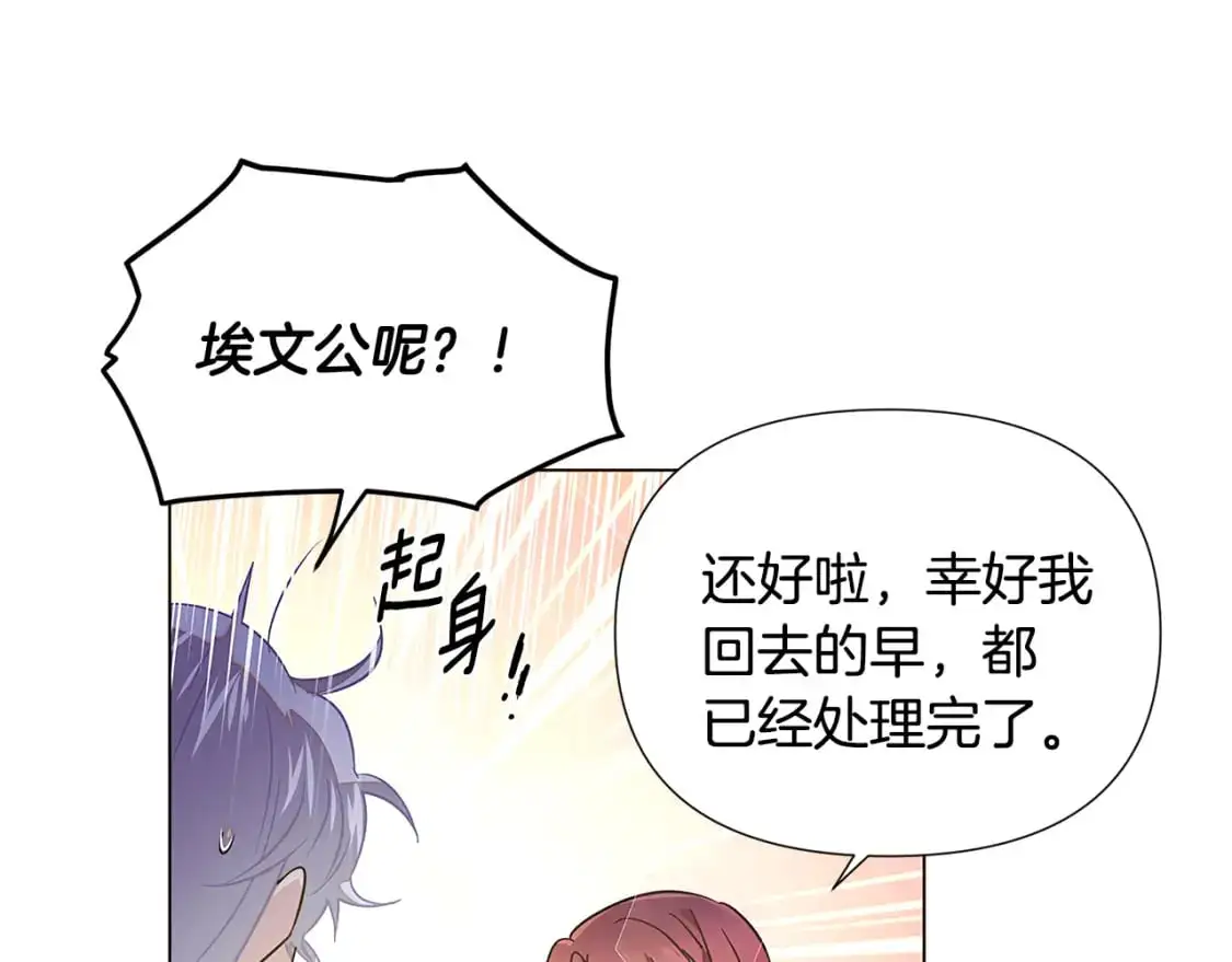 第127话 保姆骑士 第121页