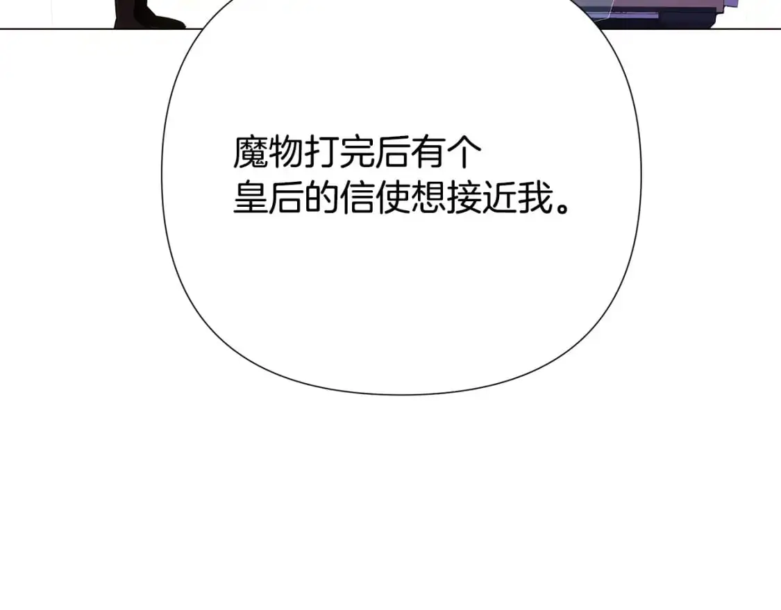 第127话 保姆骑士 第127页