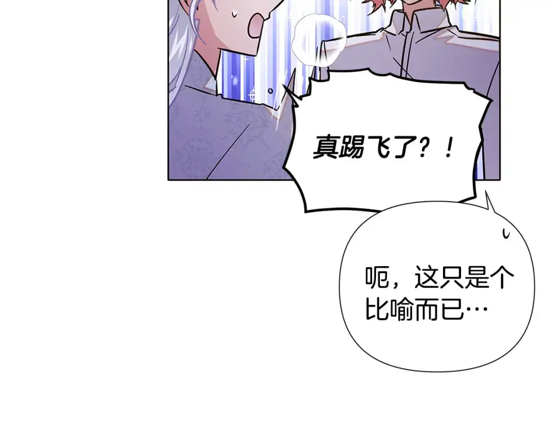 第127话 保姆骑士 第131页