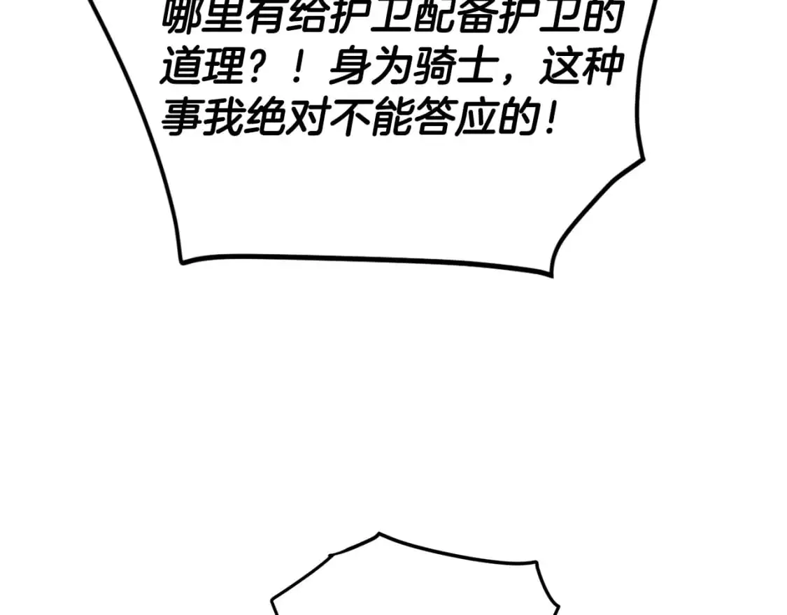 第127话 保姆骑士 第137页