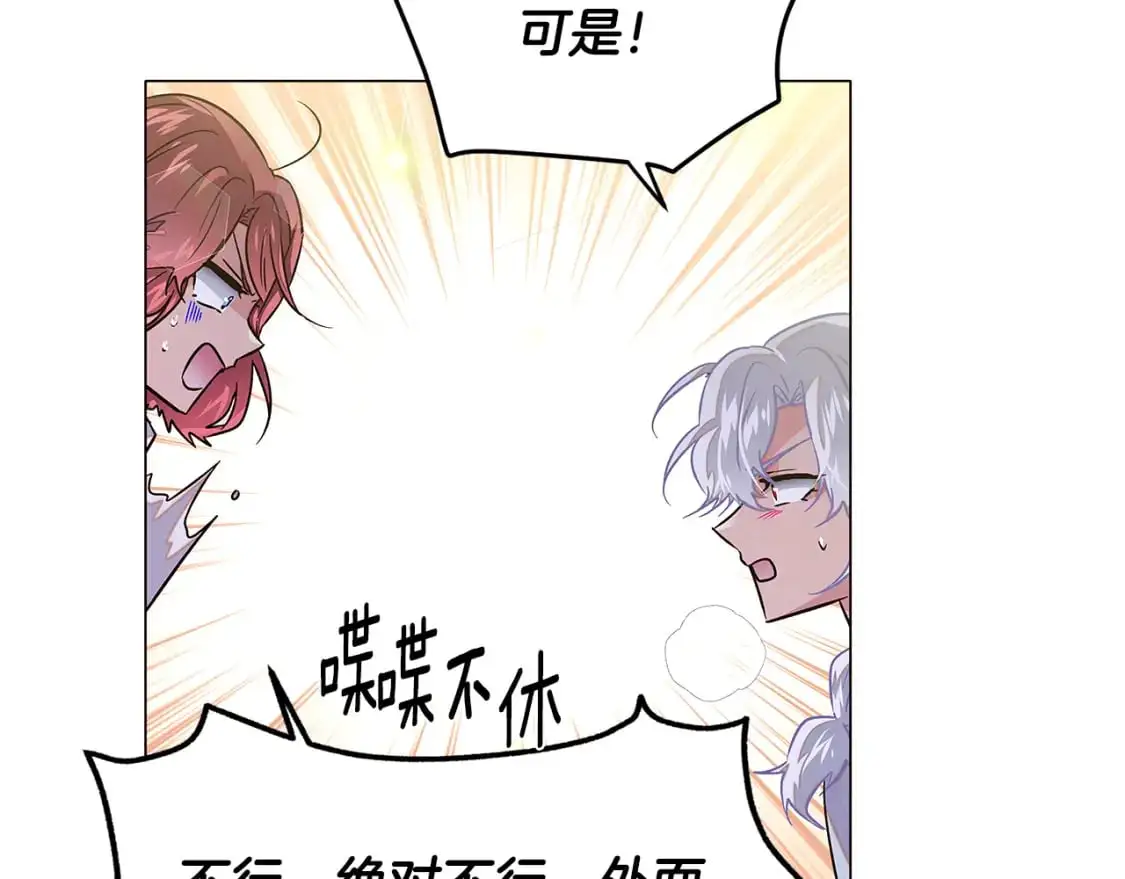 第127话 保姆骑士 第138页
