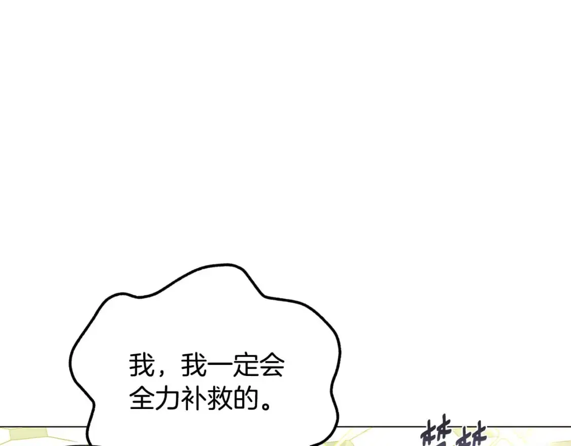 第127话 保姆骑士 第166页