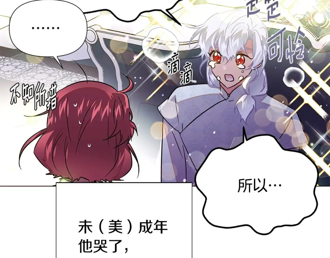 第127话 保姆骑士 第167页