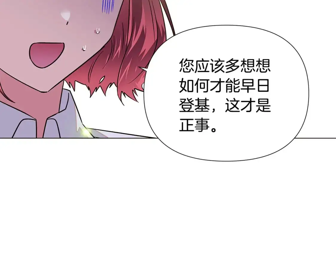 第127话 保姆骑士 第174页