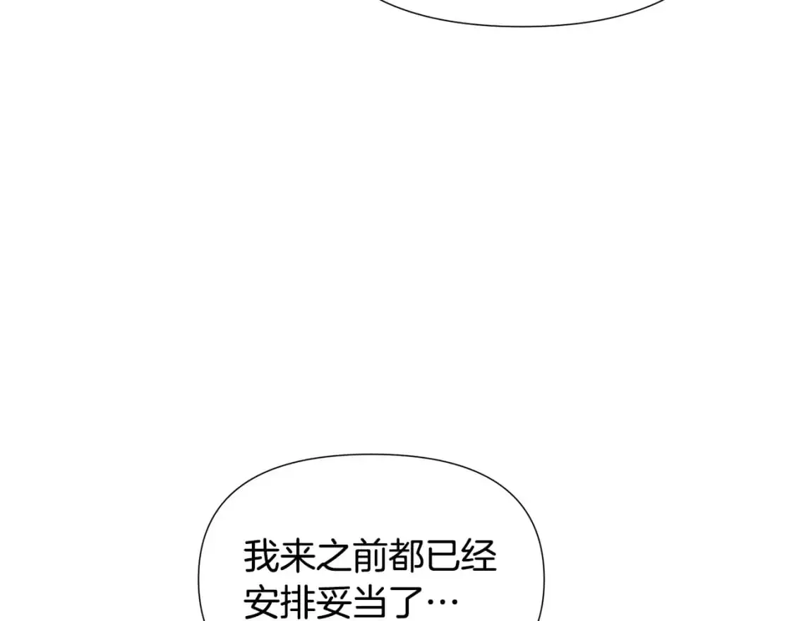 第127话 保姆骑士 第183页