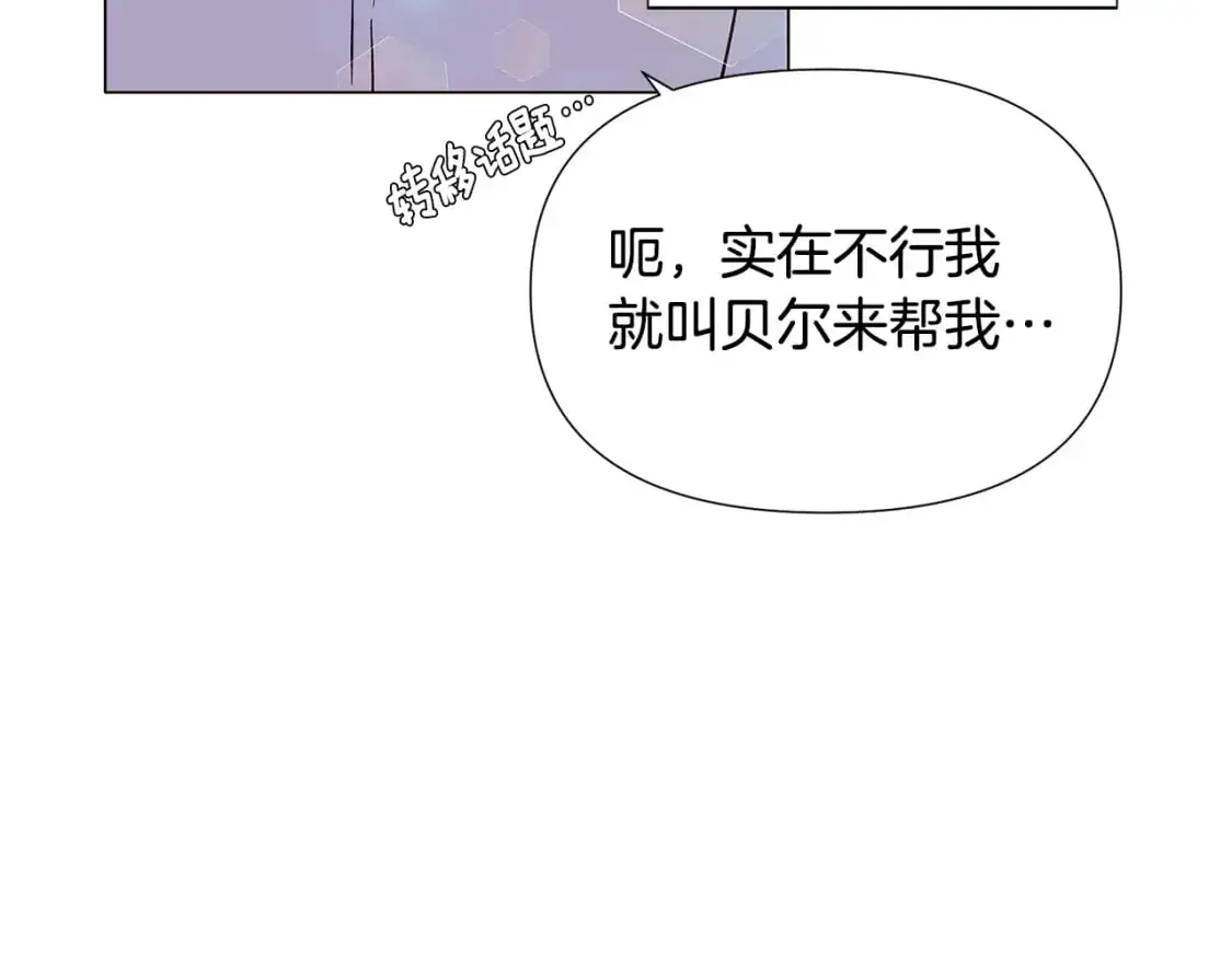 第127话 保姆骑士 第185页