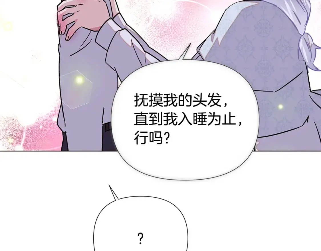 第128话 突然的告白 第3页